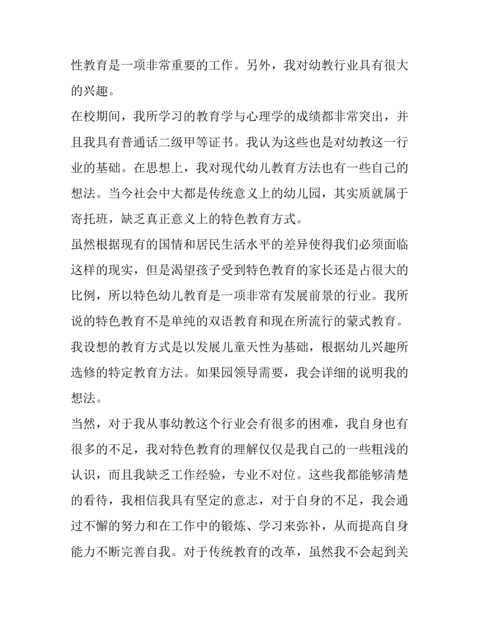 求职信例子100 求职信例子样板(范本(三篇)_第3页