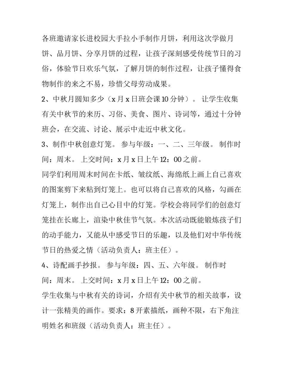 中秋节活动主题方案名称 中秋节主题活动主题名称(四篇)_第3页