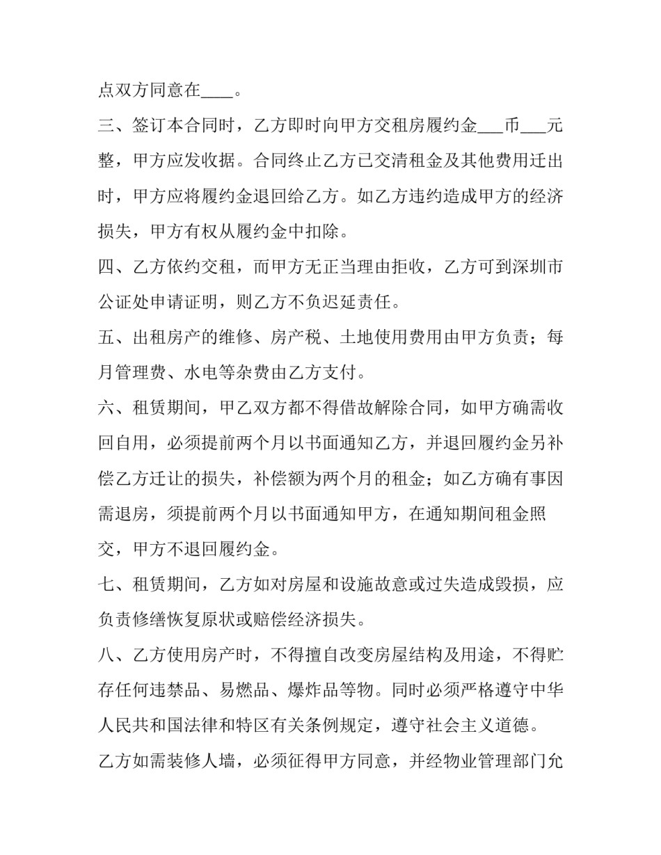 最新住房房屋租赁合同电子版 住房房屋租赁合同(精选7篇)_第3页