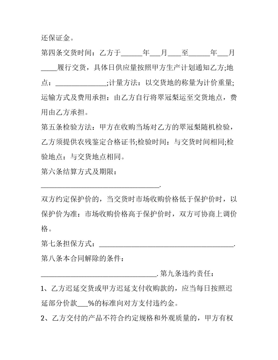 最新水果买卖合同纠纷(七篇)_第2页