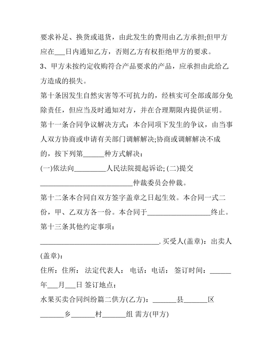 最新水果买卖合同纠纷(七篇)_第3页