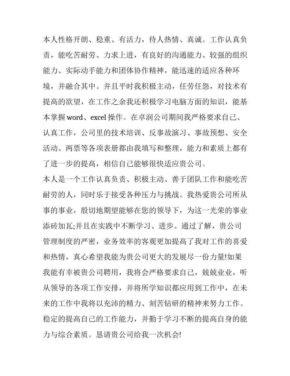 简洁求职应聘申请书范文 简短求职申请书(7篇)_第2页