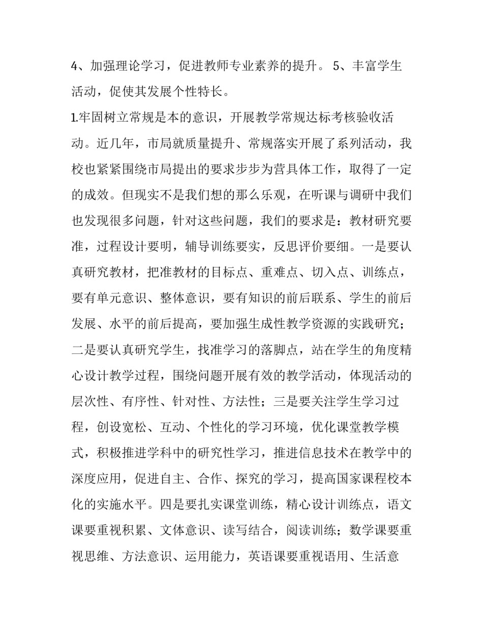 2023年小学秋季教导处工作计划 秋季小学教导处工作计划(优质9篇)_第2页