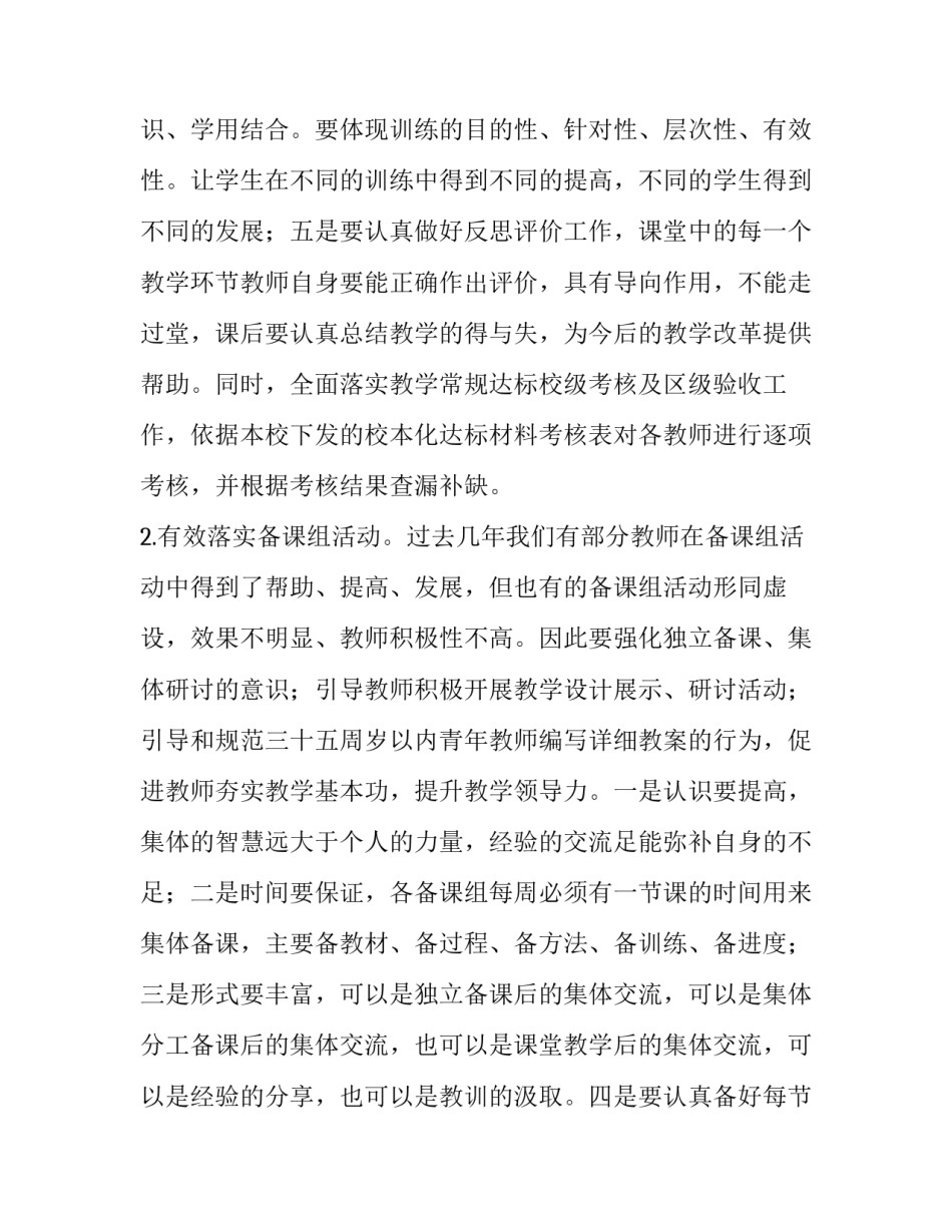 2023年小学秋季教导处工作计划 秋季小学教导处工作计划(优质9篇)_第3页