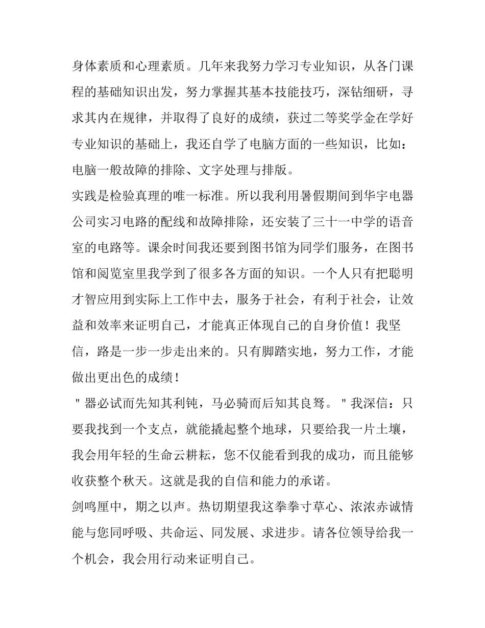 大学生求职信500字会计 会计专业求职信2000字(五篇)_第2页