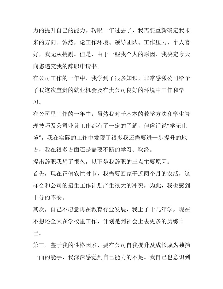 最简单的辞职申请书模板 简短的辞职申请书模板(19篇)_第3页