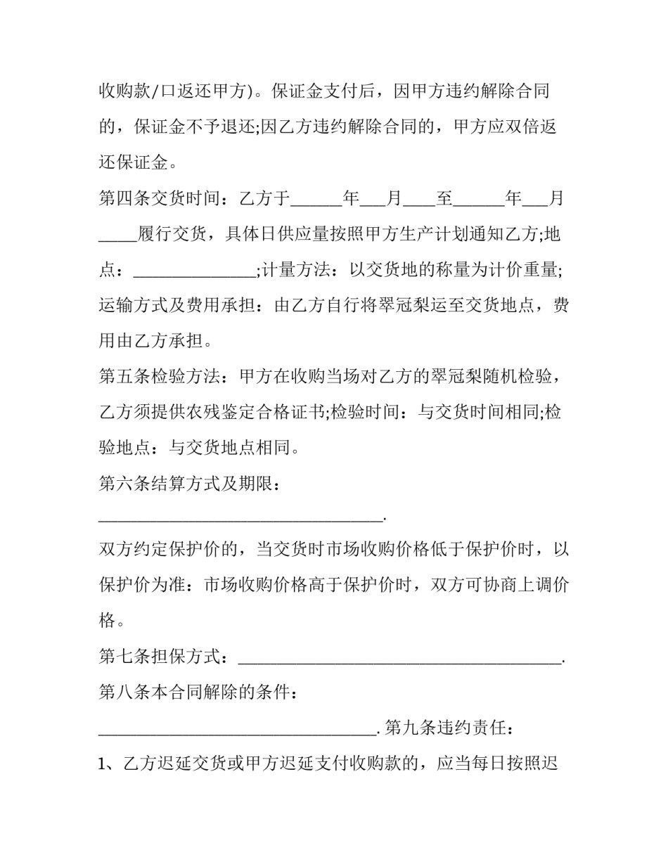 2023年水果买卖合同 水果买卖合同数量(7篇)_第2页