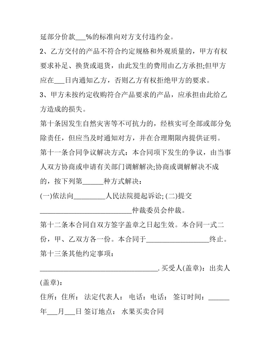 2023年水果买卖合同 水果买卖合同数量(7篇)_第3页