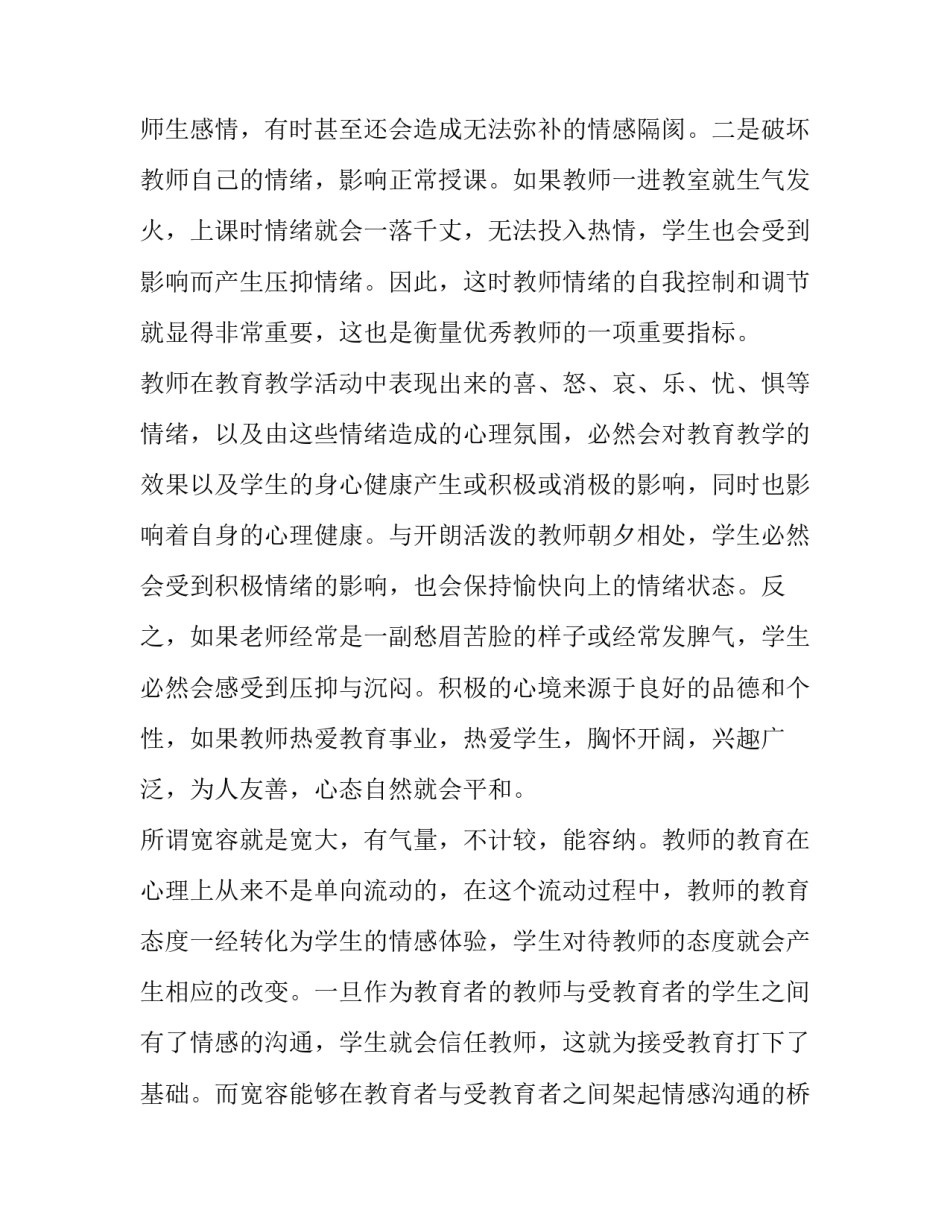 最新师德师风演讲稿串词(实用9篇)_第2页