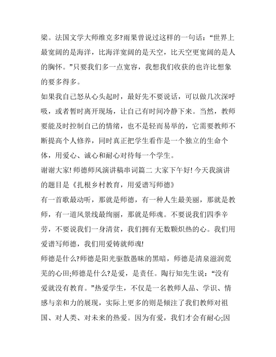 最新师德师风演讲稿串词(实用9篇)_第3页