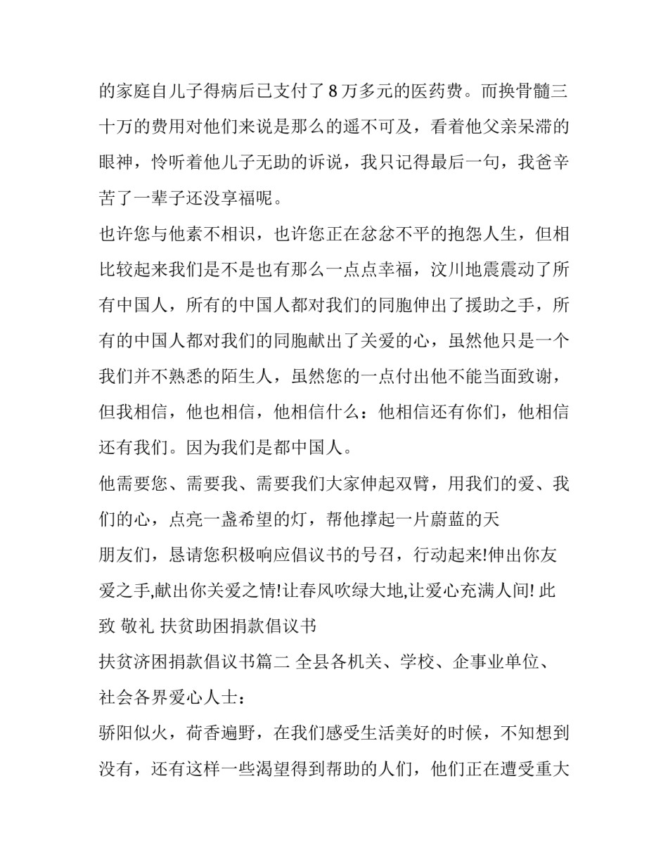 扶贫助困捐款倡议书 扶贫济困捐款倡议书(3篇)_第2页
