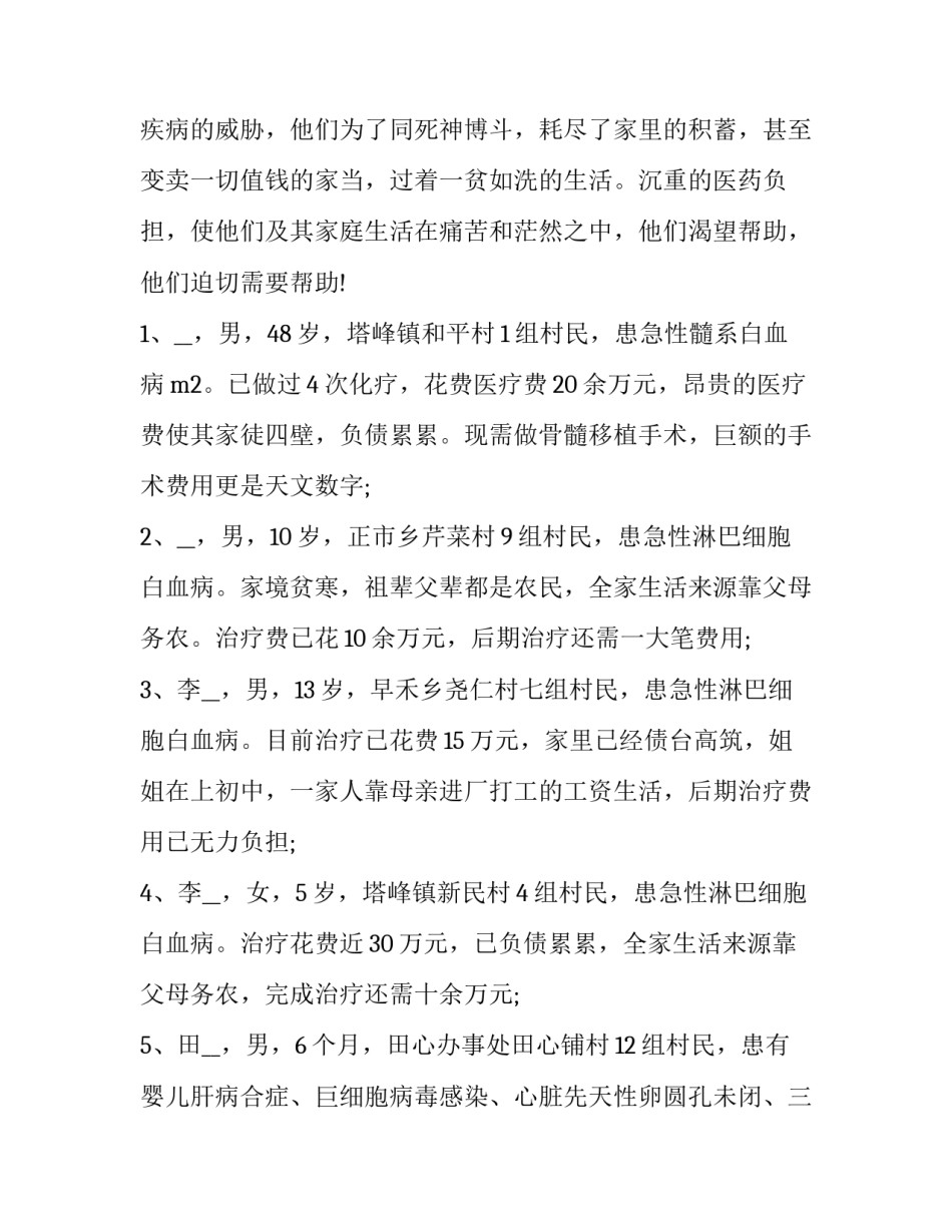 扶贫助困捐款倡议书 扶贫济困捐款倡议书(3篇)_第3页