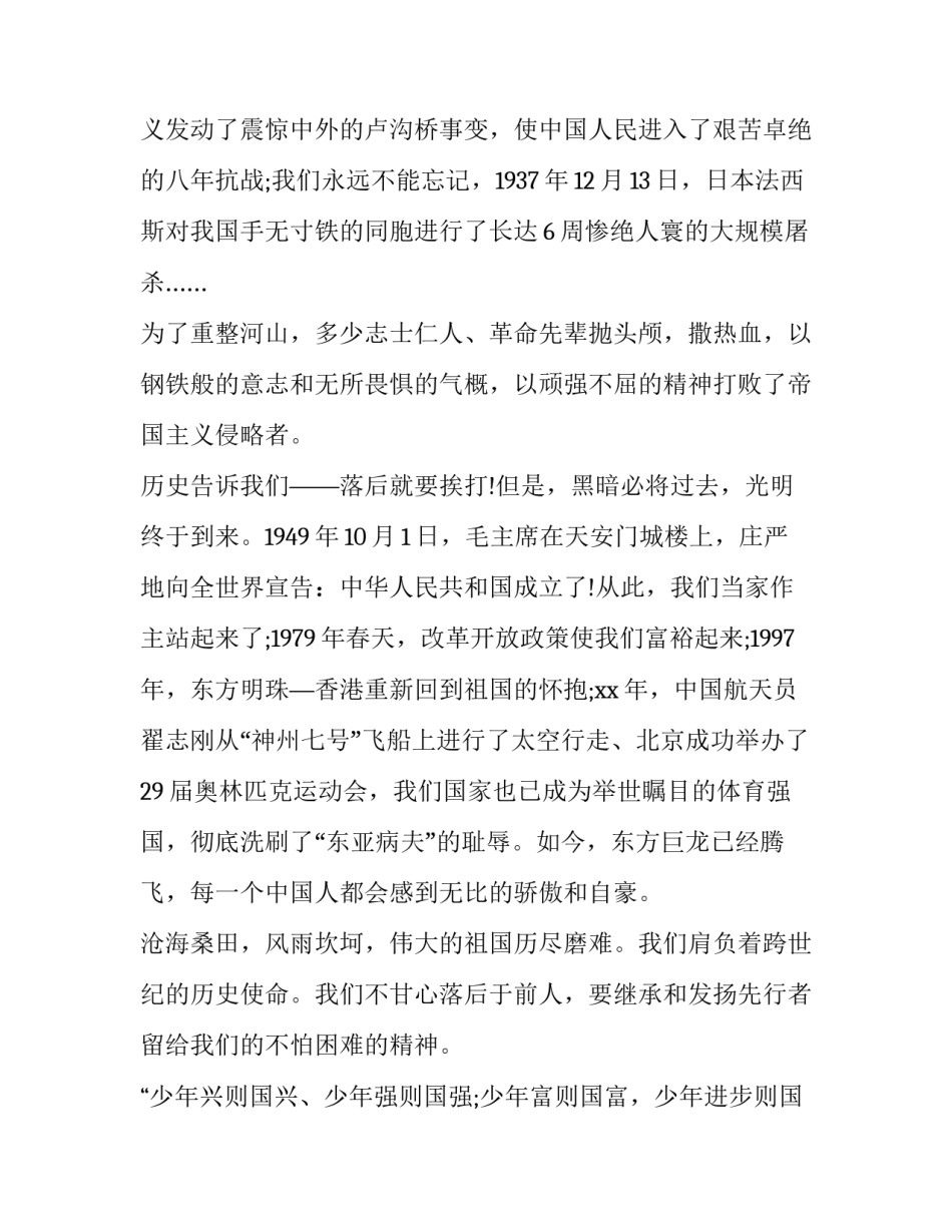 2023年不忘国耻演讲稿500字 铭记历史勿忘国耻演讲稿200字(四篇)_第3页