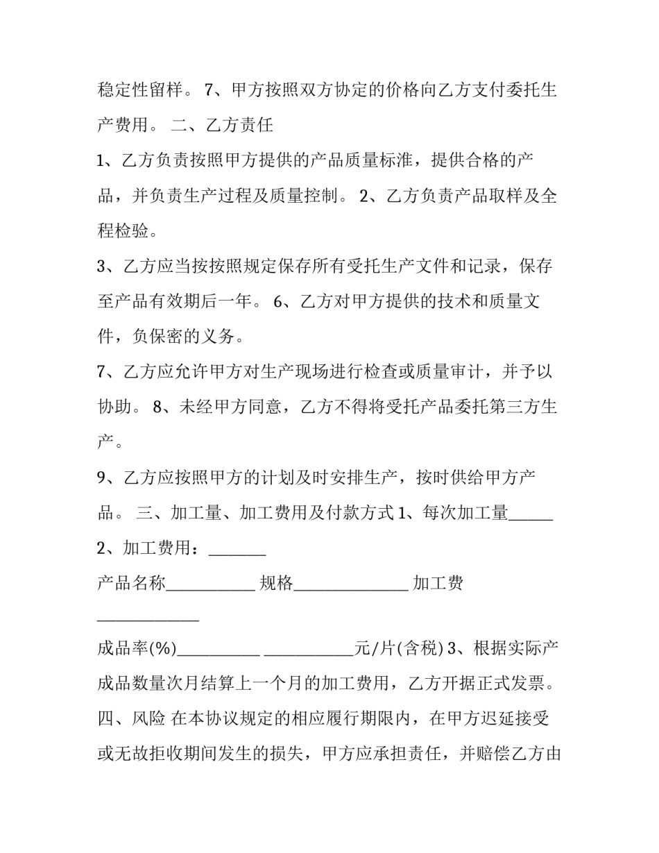 2023年委托加工合同书(六篇)_第2页