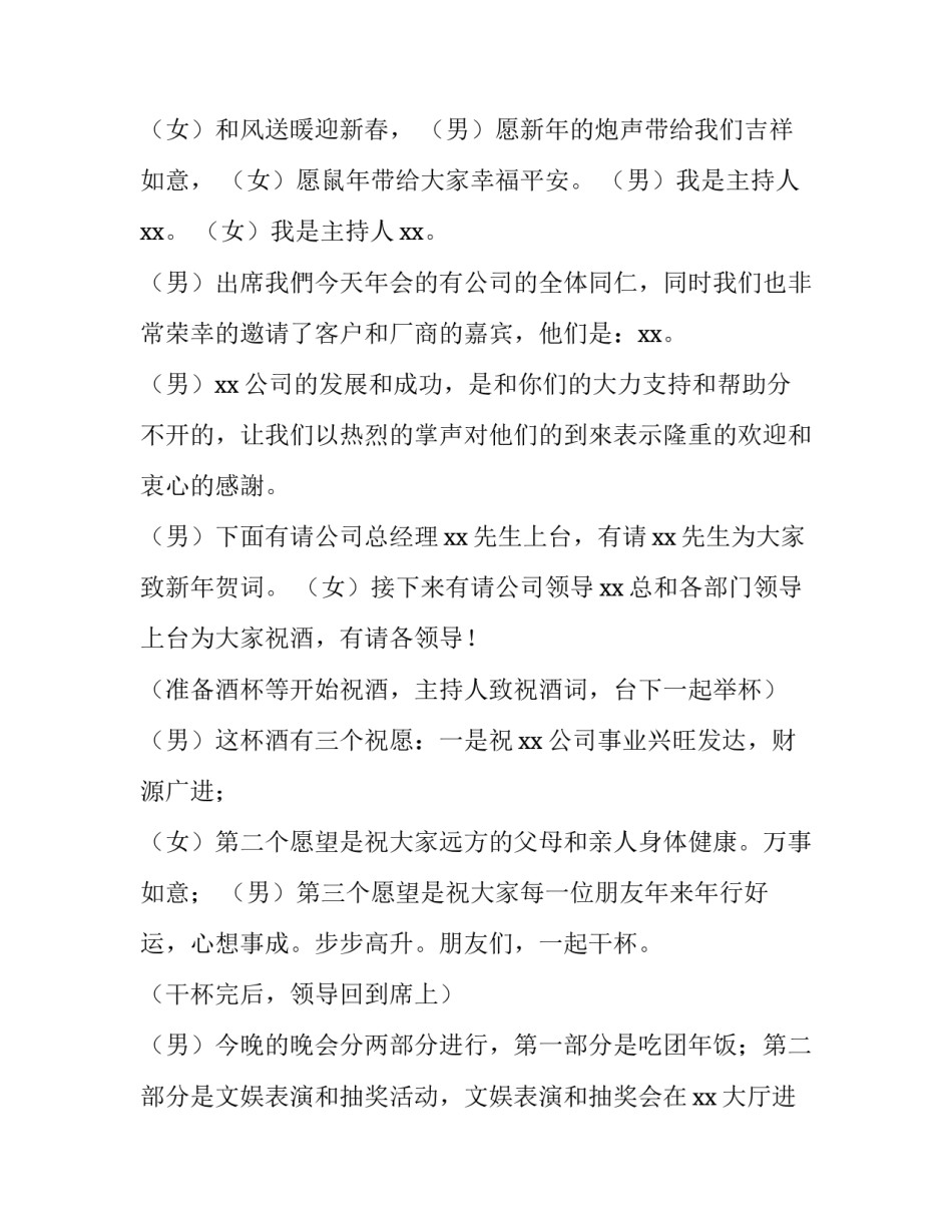 2023年公司半年会主持词 2023年公司年会开场词(4篇)_第2页