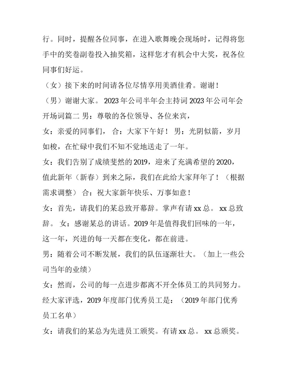 2023年公司半年会主持词 2023年公司年会开场词(4篇)_第3页
