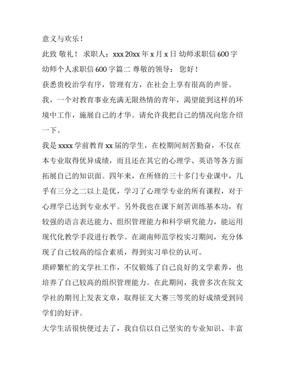 幼师求职信600字 幼师个人求职信600字(3篇)_第3页