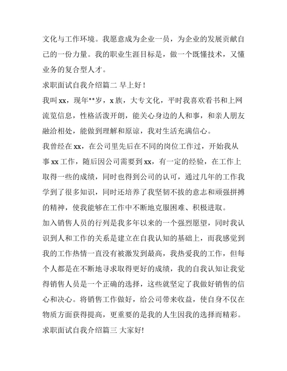 最新求职面试自我介绍(模板5篇)_第2页