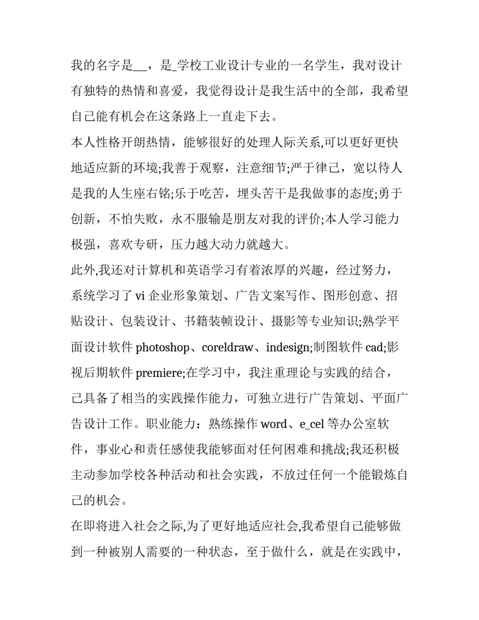 最新求职面试自我介绍(模板5篇)_第3页