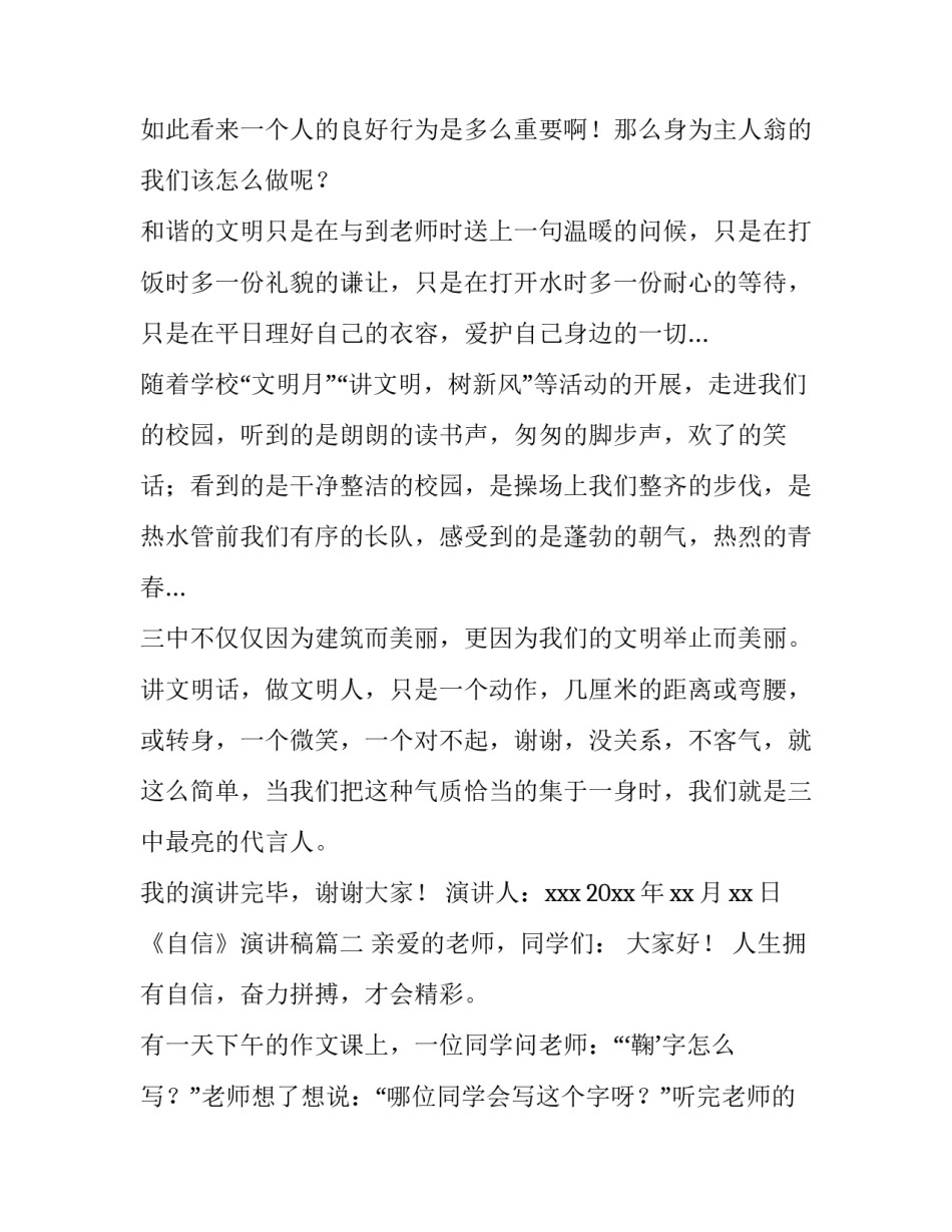 最新《自信》演讲稿(9篇)_第2页