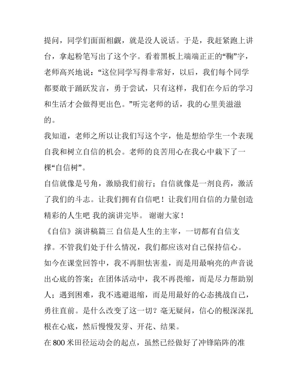 最新《自信》演讲稿(9篇)_第3页