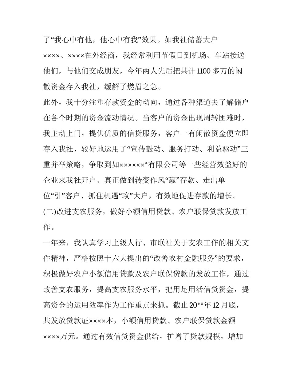 信贷员的述职报告 信贷员述职报告2023最新完整版(3篇)_第3页