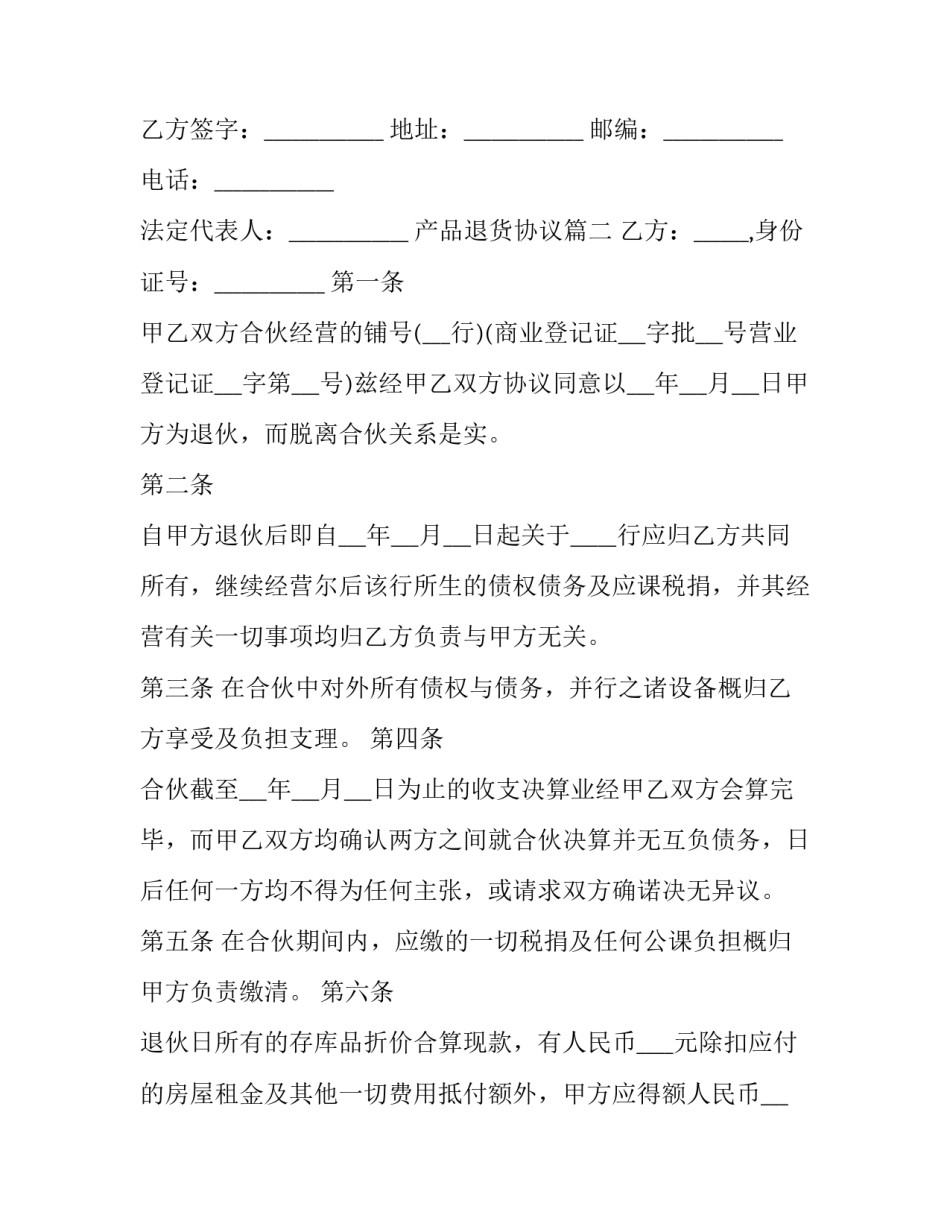 产品退货协议(优质7篇)_第2页
