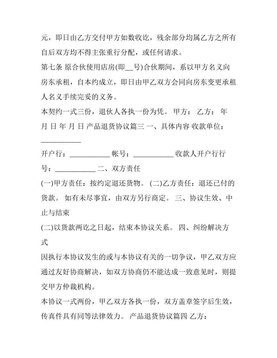 产品退货协议(优质7篇)_第3页
