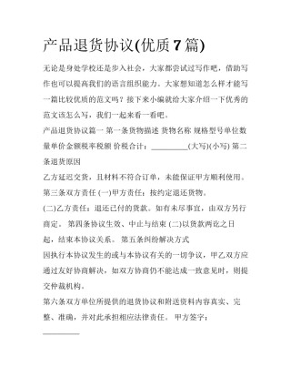 产品退货协议(优质7篇)