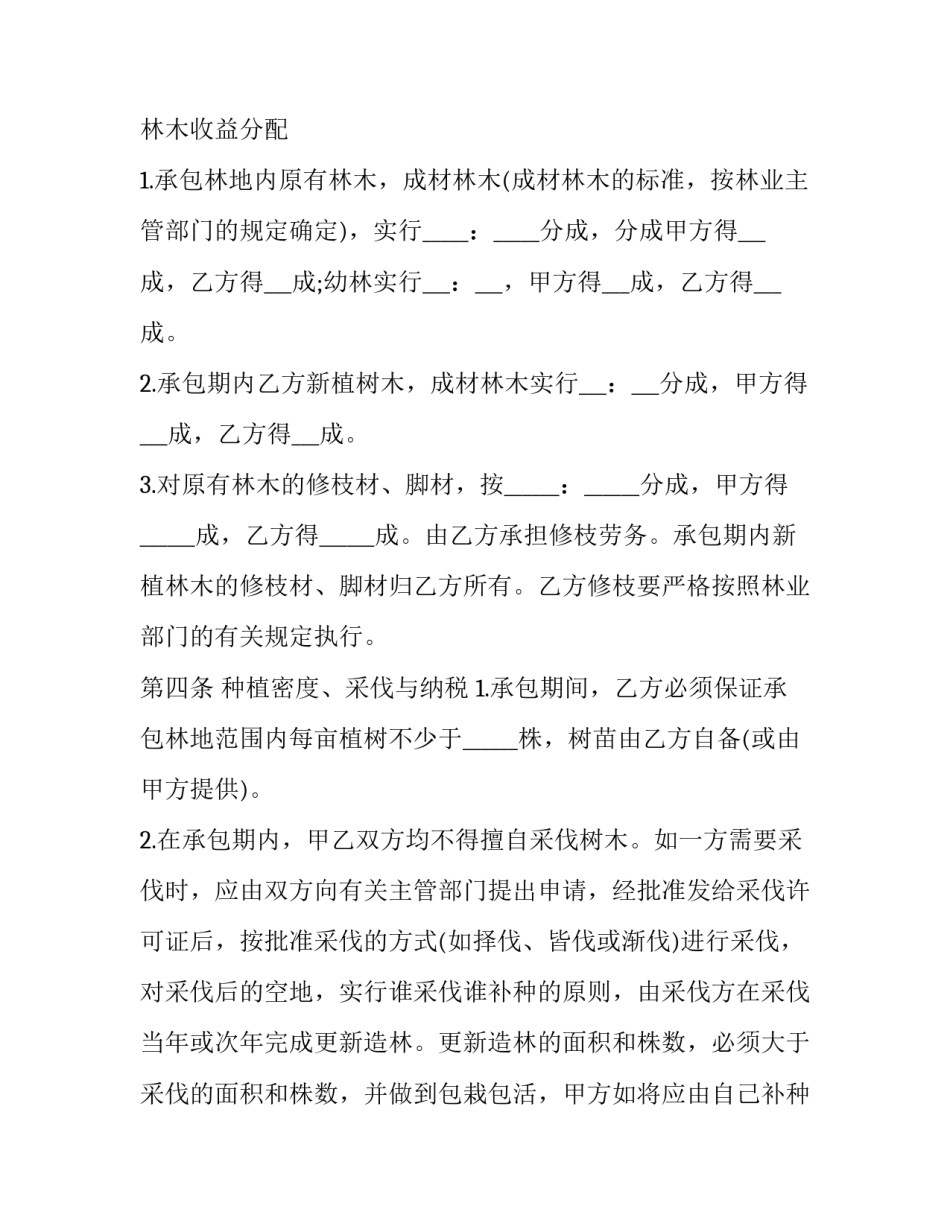 2023年林地承包协议书 林地承包程序规定(6篇)_第2页