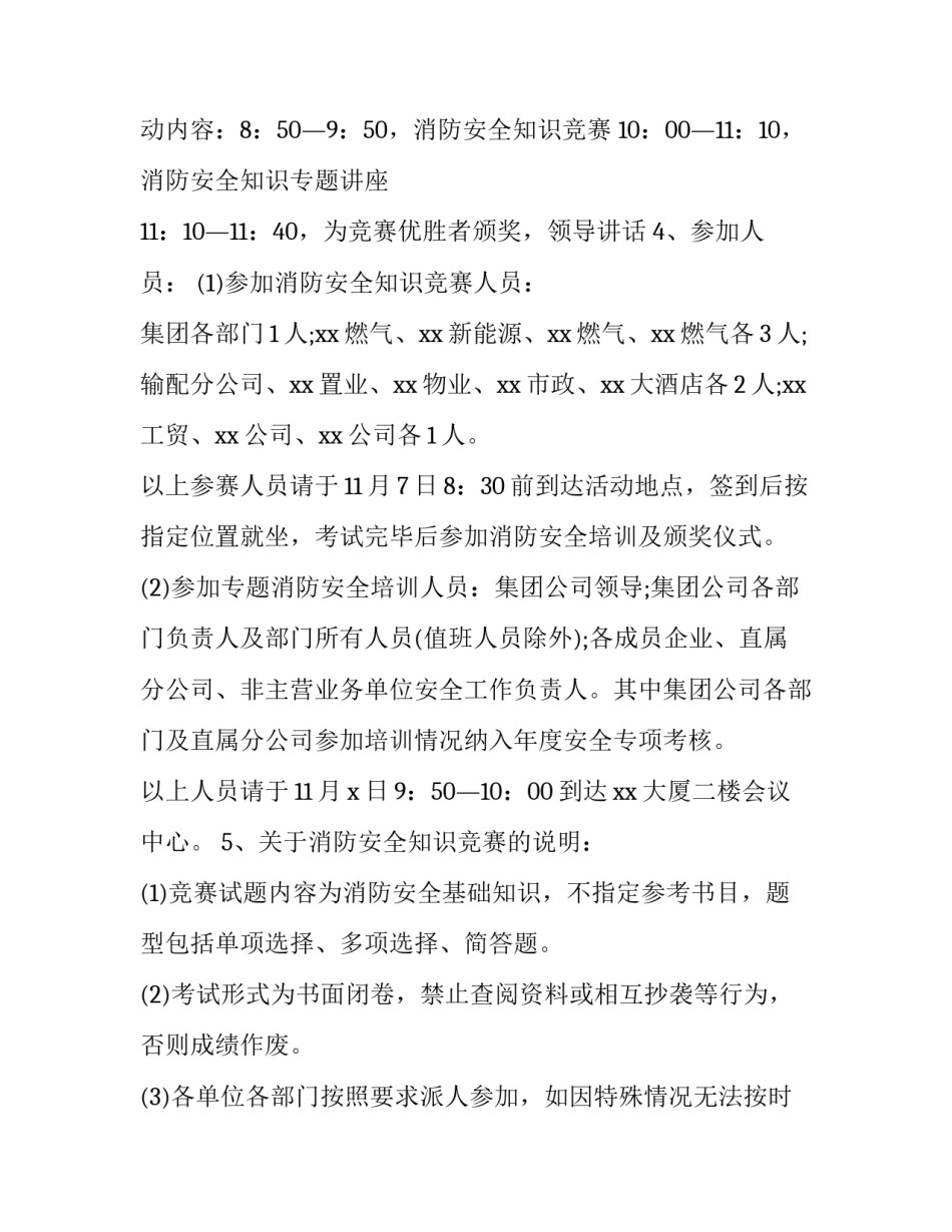 2023年十一月消防宣传月活动方案(通用5篇)_第2页
