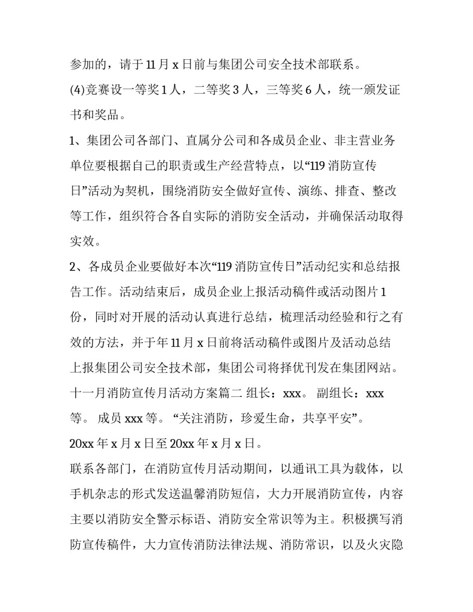 2023年十一月消防宣传月活动方案(通用5篇)_第3页
