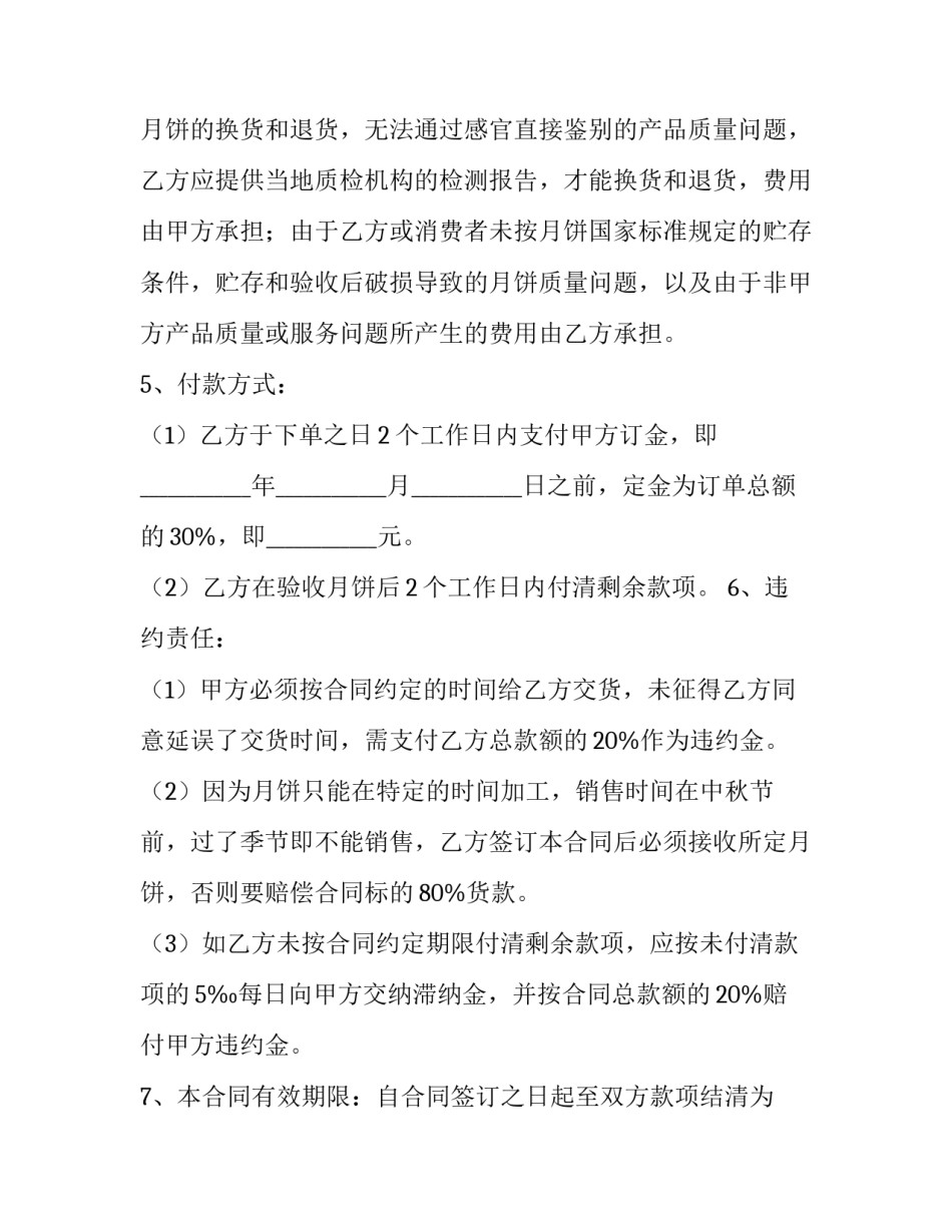 2023年代理甲乙丙三方合同(二十八篇)_第2页