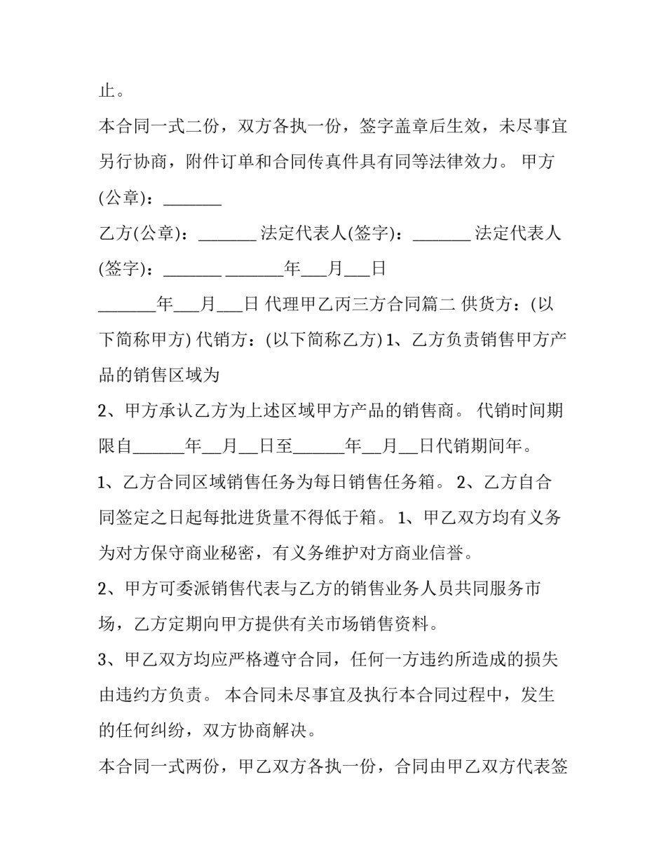 2023年代理甲乙丙三方合同(二十八篇)_第3页