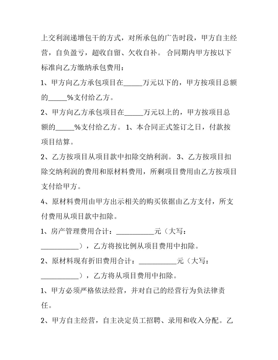 最新承包合同法律法规 中华人民共和国合同法承包合同(69篇)_第2页