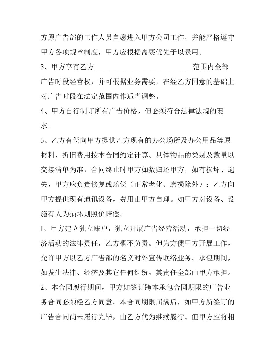 最新承包合同法律法规 中华人民共和国合同法承包合同(69篇)_第3页