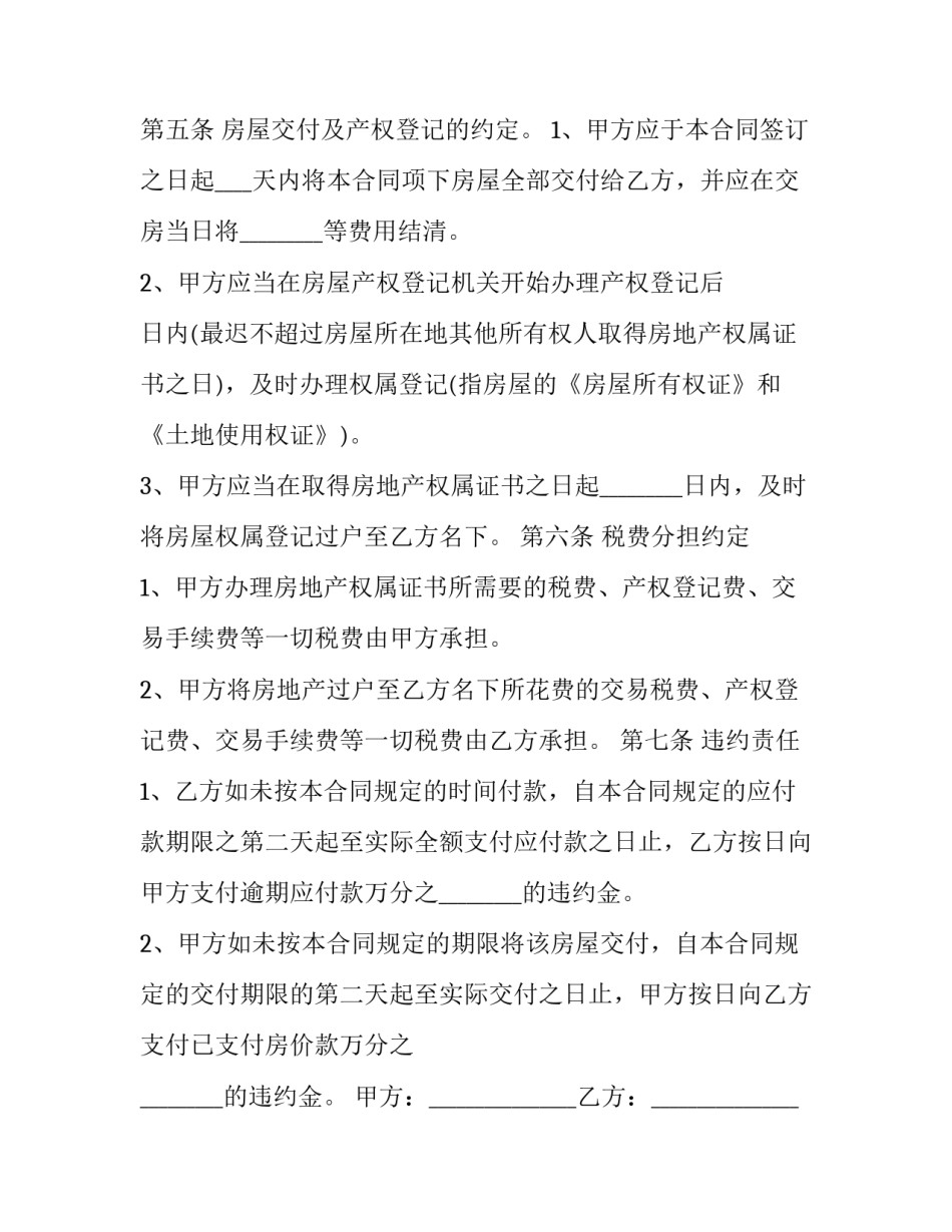 2023年二手厂房买卖合同协议书(二十二篇)_第3页