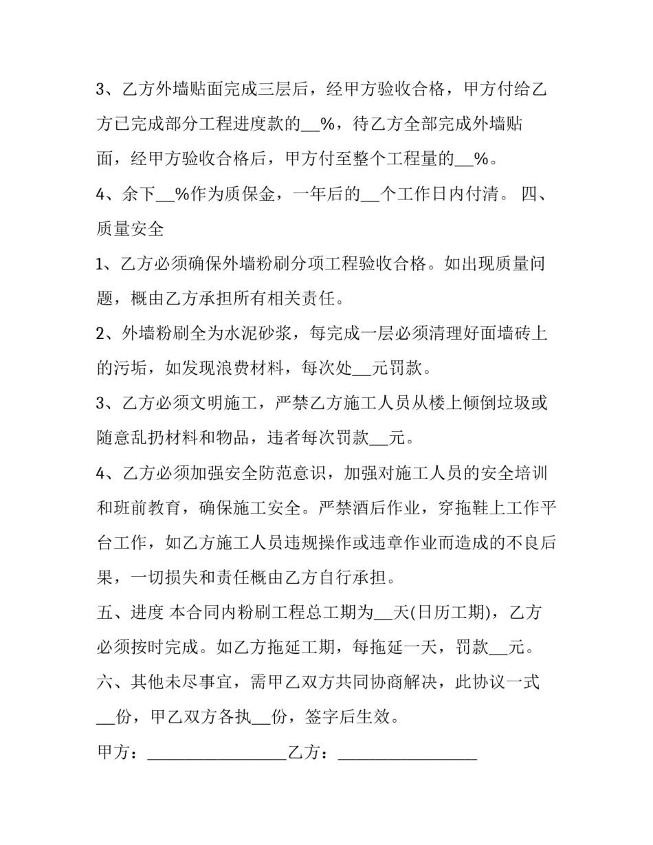 最新建筑外墙承包合同(六篇)_第2页