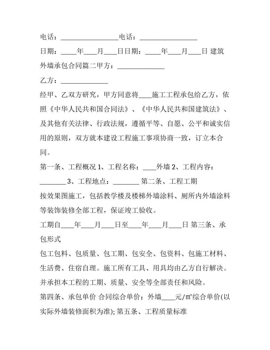 最新建筑外墙承包合同(六篇)_第3页