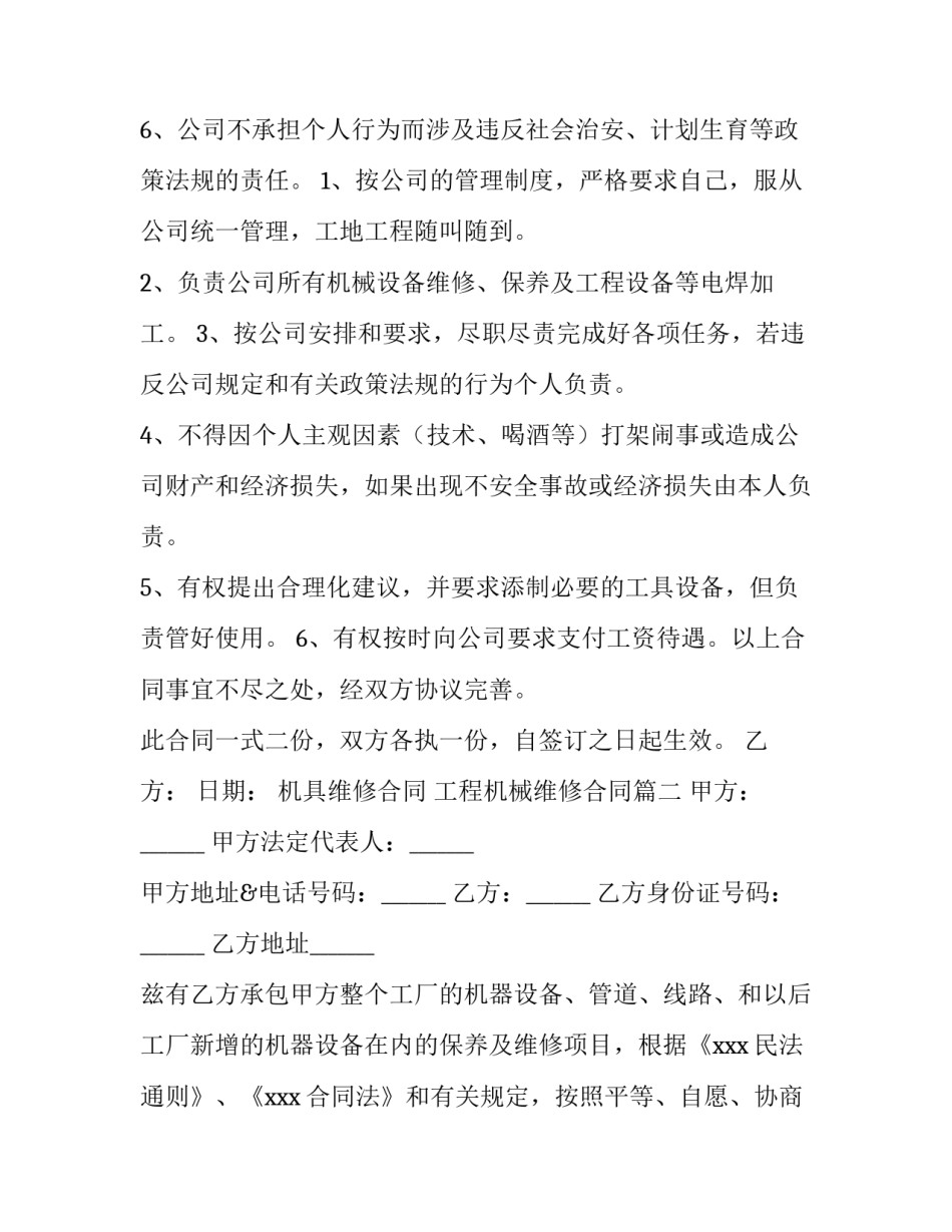 机具维修合同 工程机械维修合同(23篇)_第2页