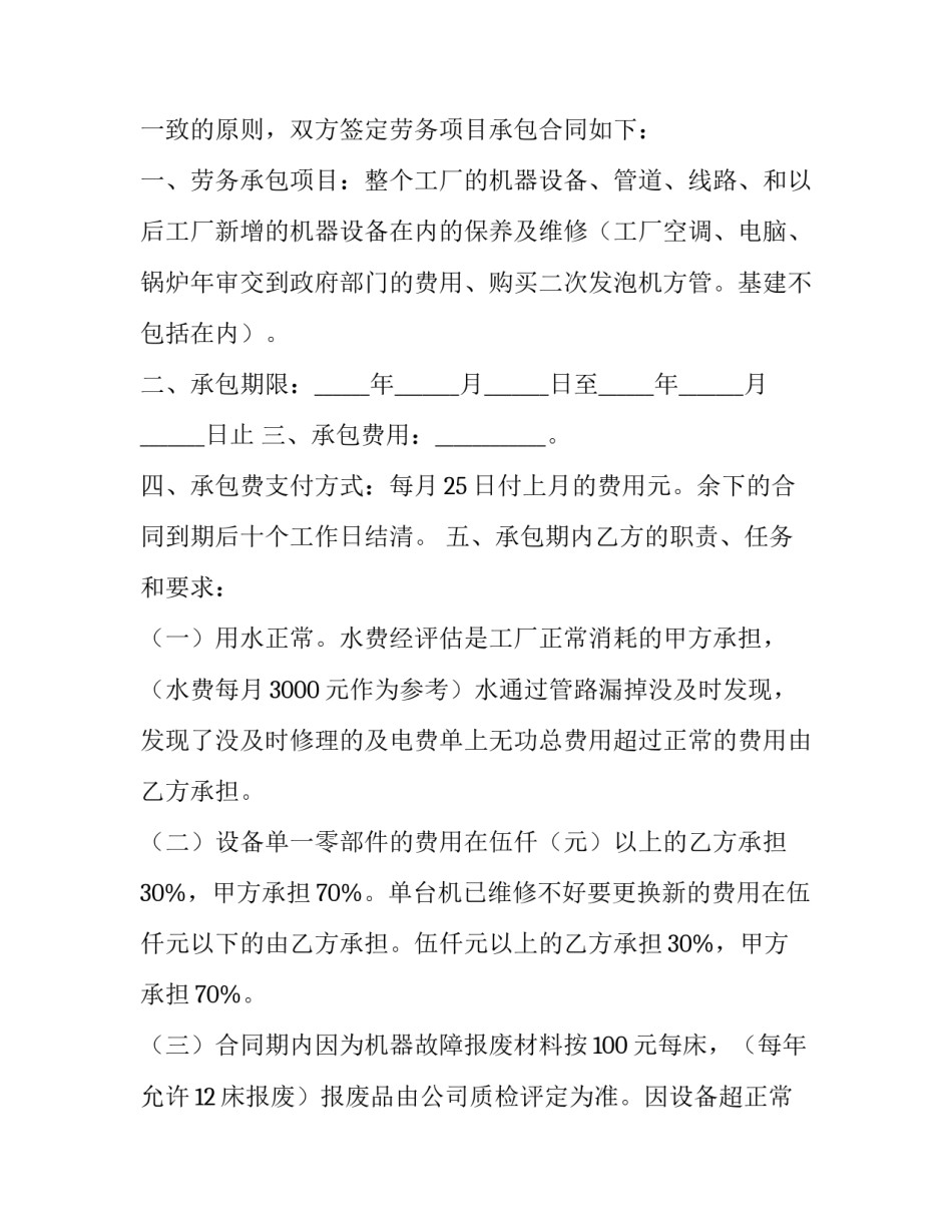 机具维修合同 工程机械维修合同(23篇)_第3页