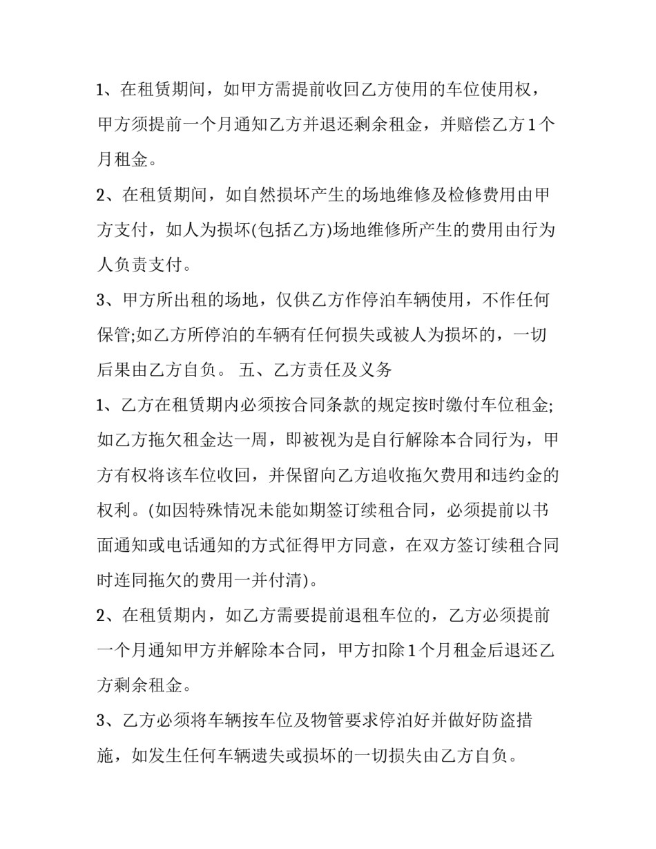 2023年停车位租赁合同(6篇)_第2页
