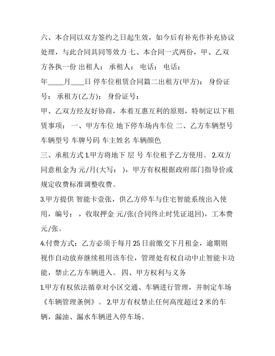 2023年停车位租赁合同(6篇)_第3页
