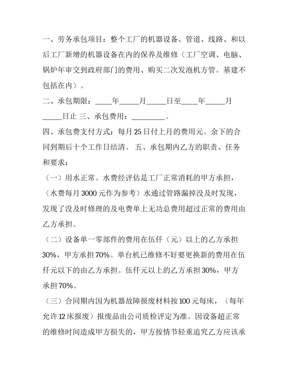 2023年维修机械合同协议书(23篇)_第3页