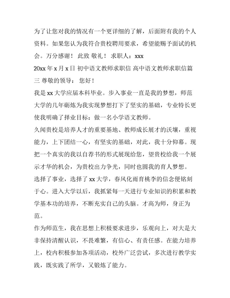 初中语文教师求职信 高中语文教师求职信(3篇)_第2页
