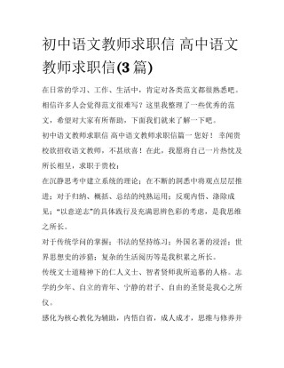 初中语文教师求职信 高中语文教师求职信(3篇)