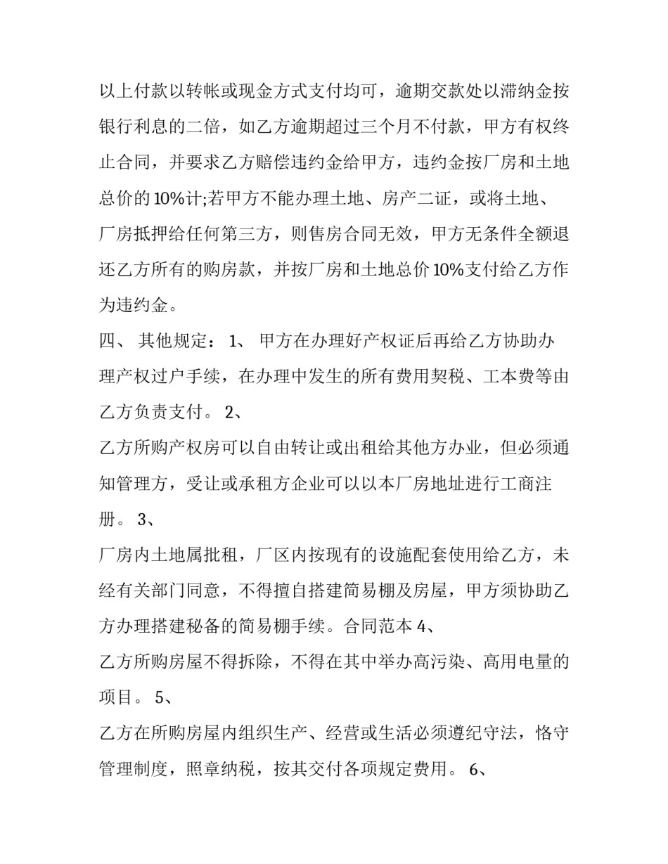 2023年工业厂房买卖合同 工业厂房交易(六篇)_第3页