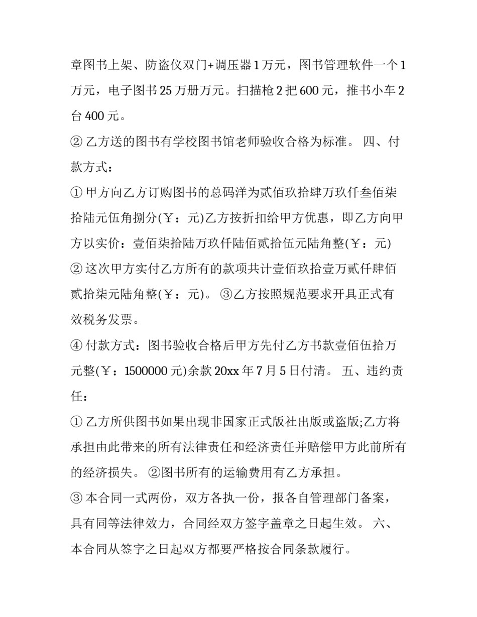 最新学校购货合同 学校定制书包(39篇)_第3页