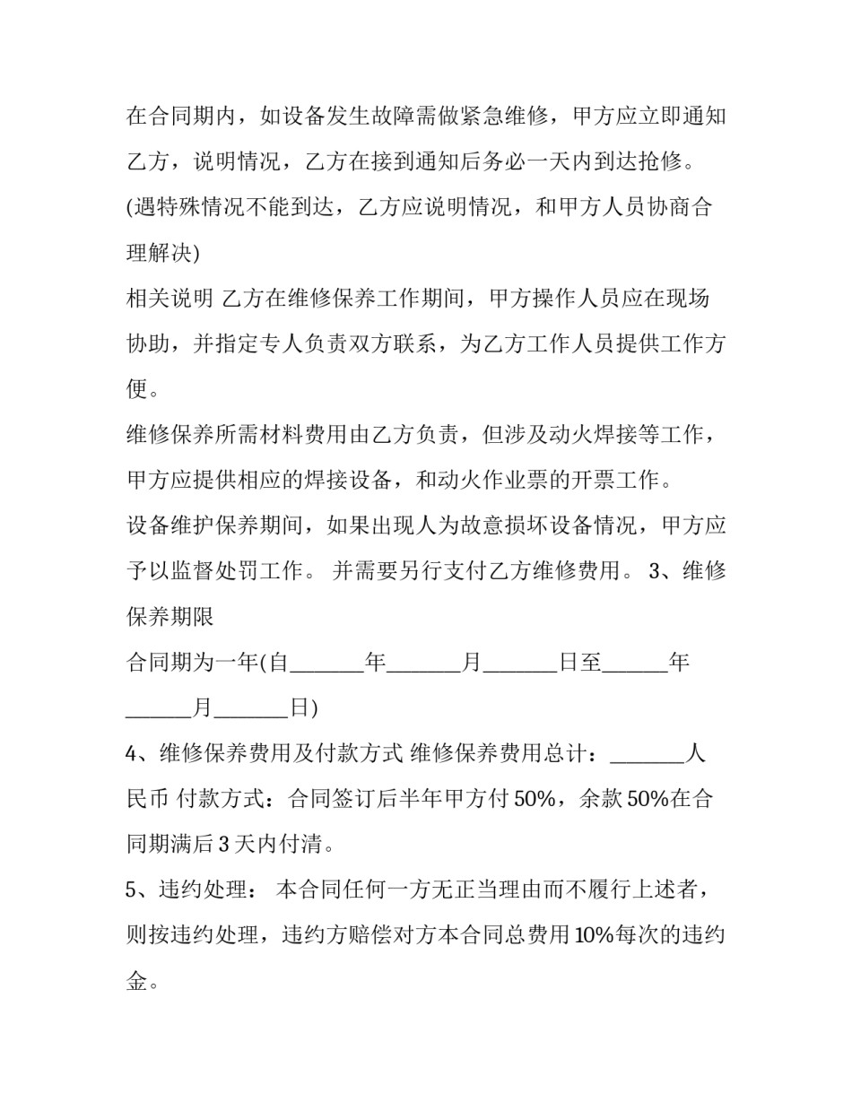 保养合同h 汽车保养合同(46篇)_第2页