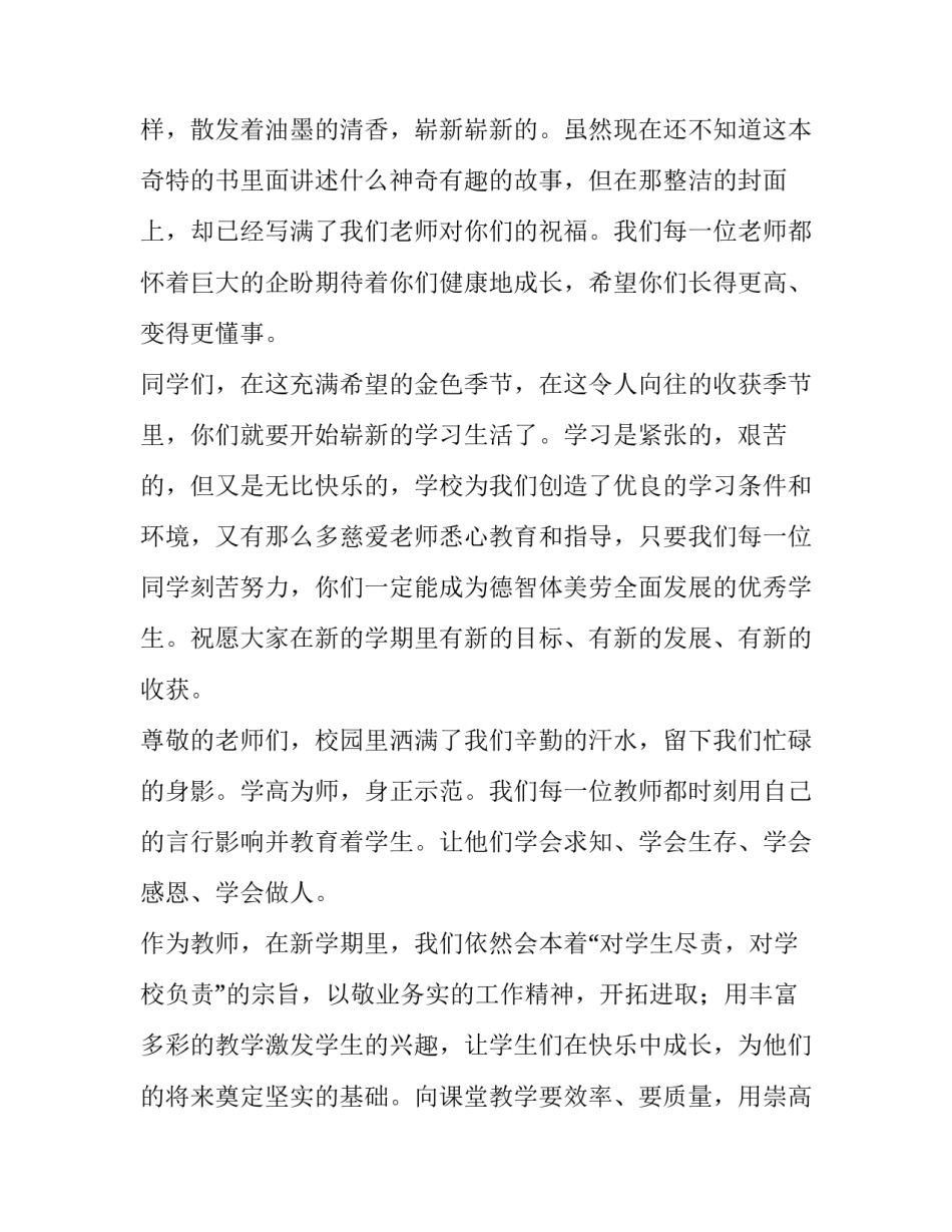 开学典礼教师讲话稿 开学教师会讲话稿(三篇)_第2页